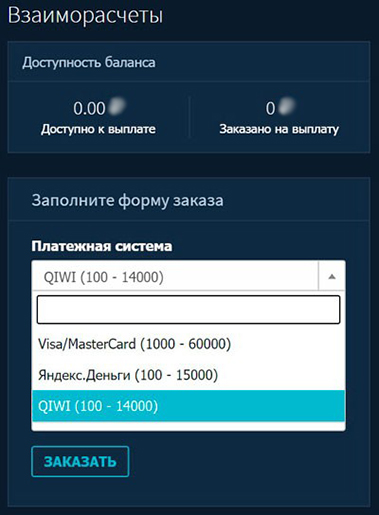 Выбор платежной системы для вывода средств