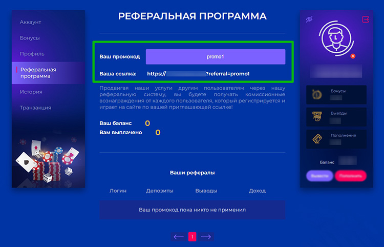 Промокоды партнерки казино