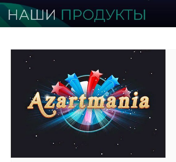 Рекламируемое казино