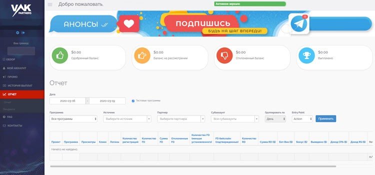 Отчеты партнерки