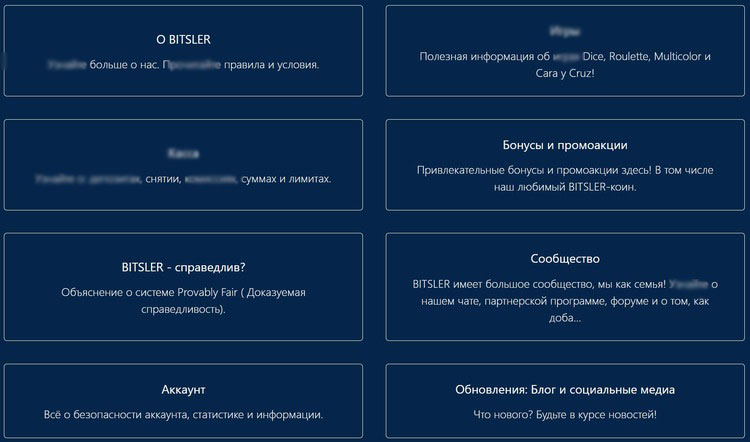 Страница помощи игрокам