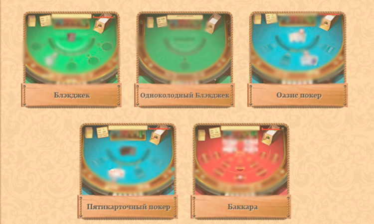 Пять карточных игр