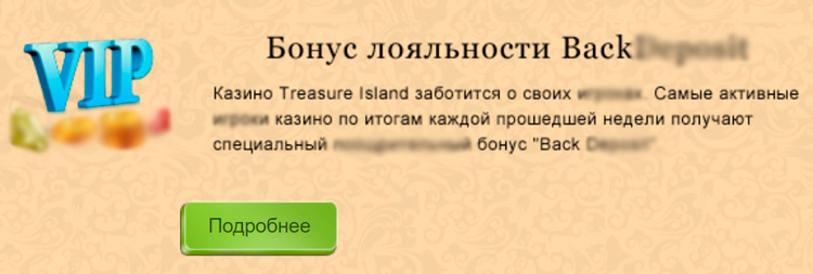 Кешбэк за депозит