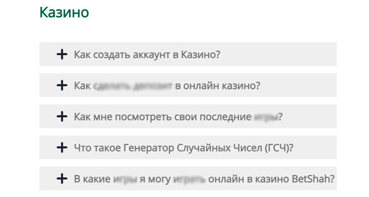 Список вопросов по теме казино