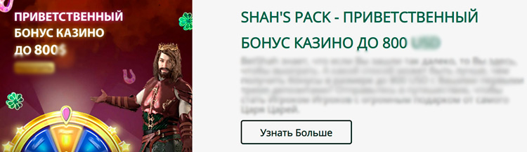 Приветственный пакет на 800 долларов 