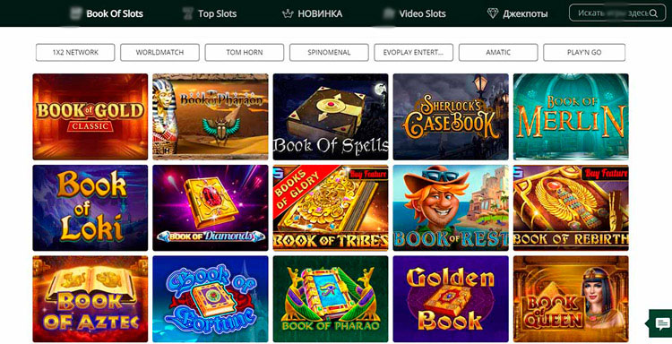 Раздел Book of Slots