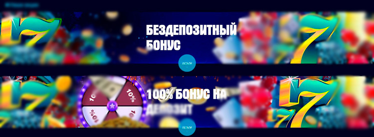 Промоакции для новичков
