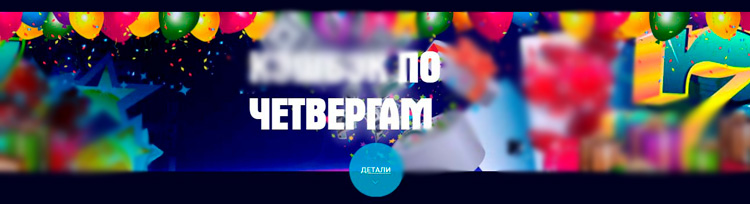 Регулярный кешбэк выплачивается каждый четверг