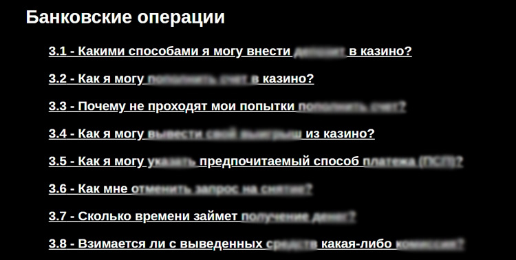 Информация по банковским операциям в FAQ 