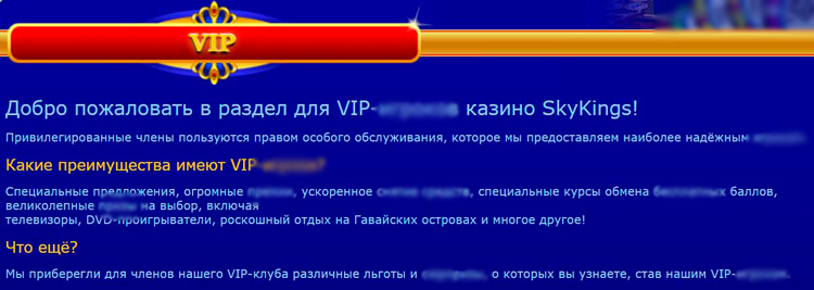 Как получить VIP-статус точно неизвестно