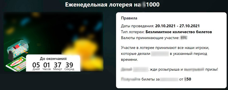 Регулярный розыгрыш призового фонда 