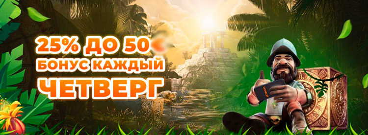 Регулярный релоад на +25% к депозиту 