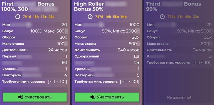 Бонусы
