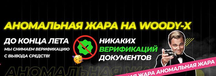 Верификация в казино