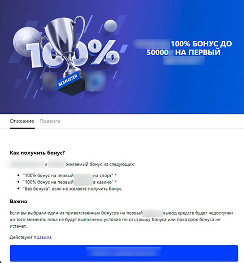 Стартовый 100% бонус до 50 000 рублей