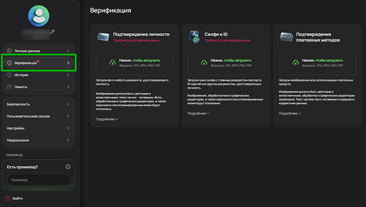 Подтверждение личности в казино