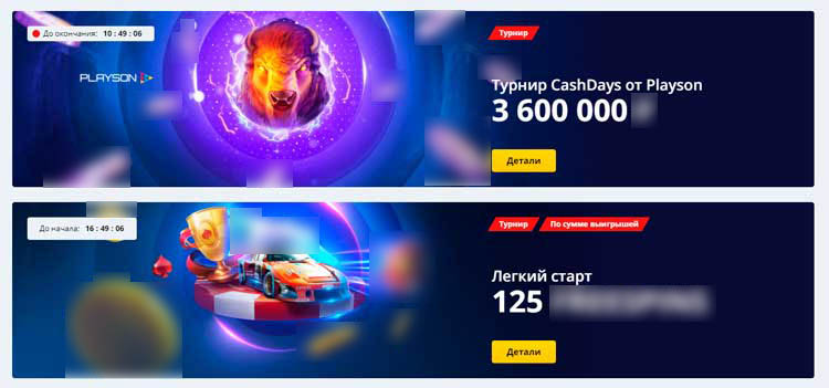 Турниры с денежными призами