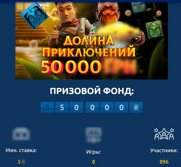 Условия одного из проходящих турниров