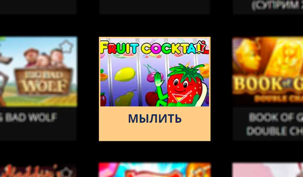 Жаргонные слова в интерфейсе казино