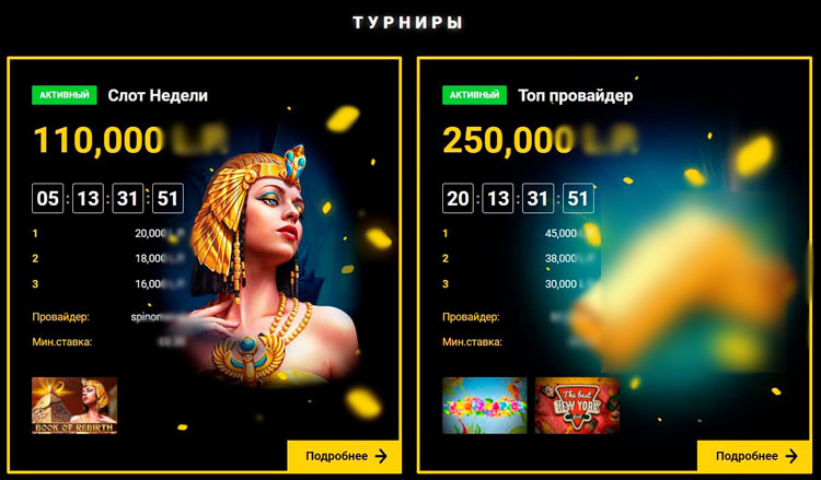 Турниры на очки лояльности 