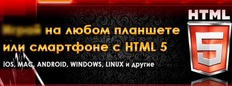 Запуск игр на всех платформах 