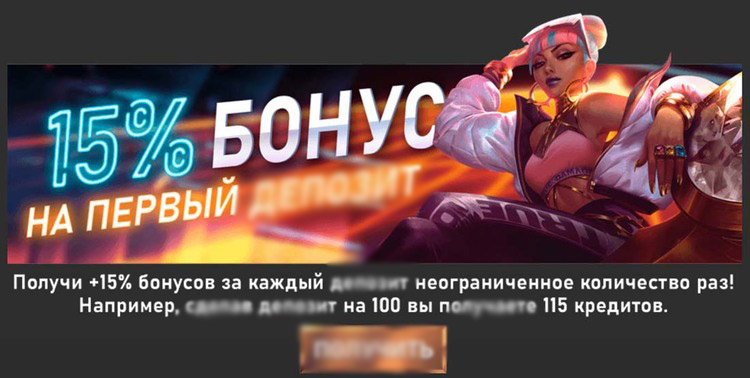 Повышенные бонусные ставки