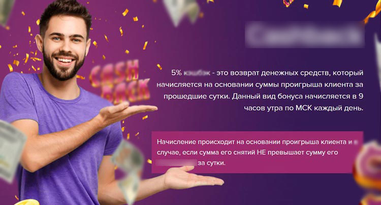 5-процентный кешбэк 