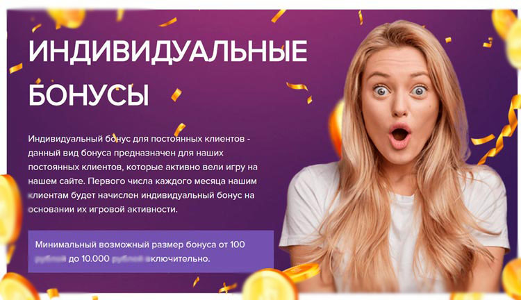 Промопредложение от казино 