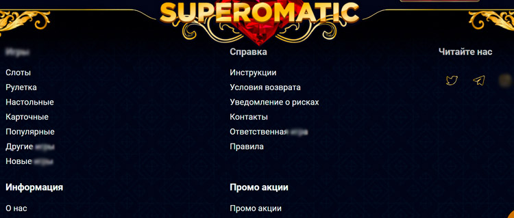 Информация в футере
