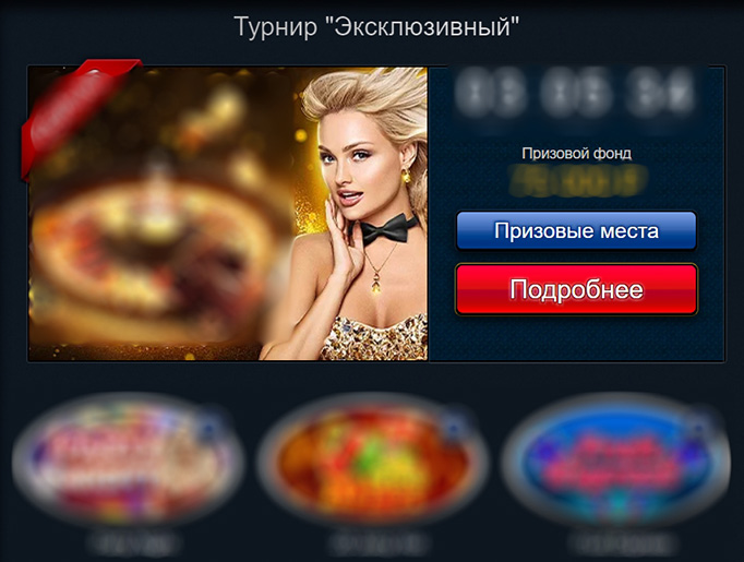 Актуальный турнир