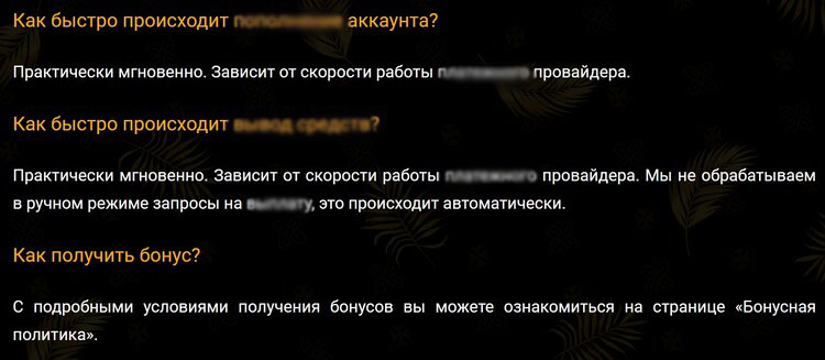 Страница FAQ