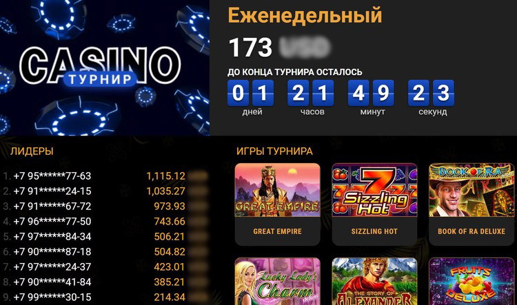 Турнир с призовым фондом в 173 доллара 