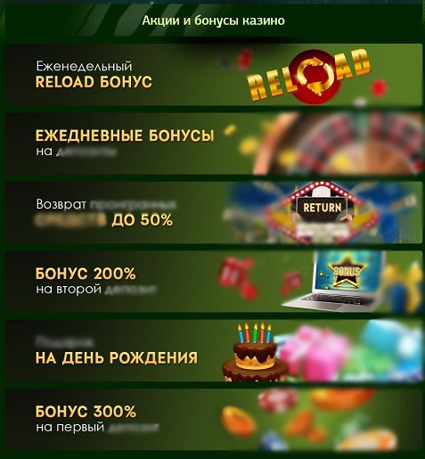 Бонусные предложения
