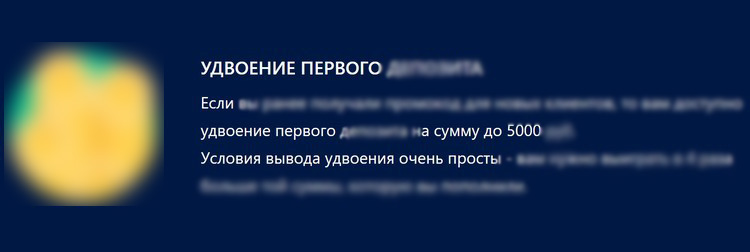 Бонус для удвоения депозита
