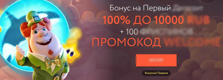 Приветственная акция по промокоду 