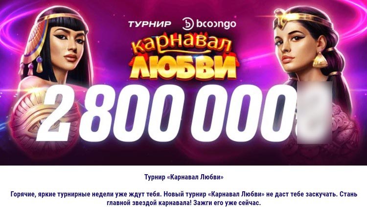 Челлендж с крупным призовым фондом 