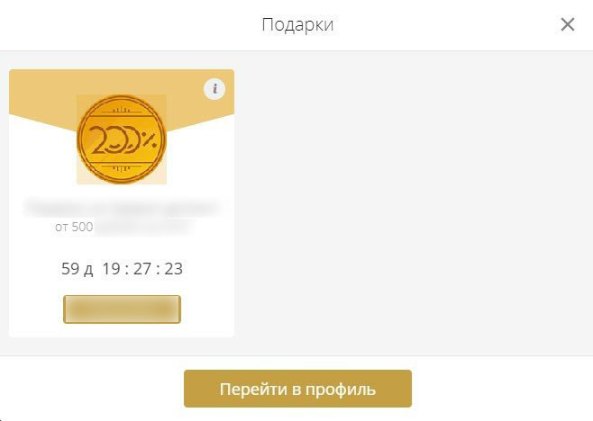Приветственный бонус на первый депозит