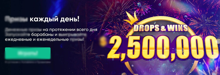 Эксклюзивные челленджи Drops & Wins
