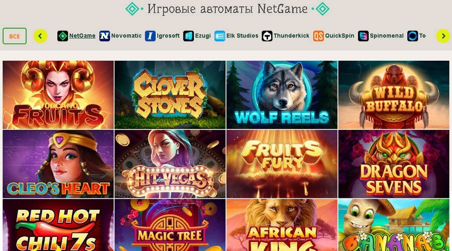 Слоты NetGame