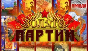 Gold Party