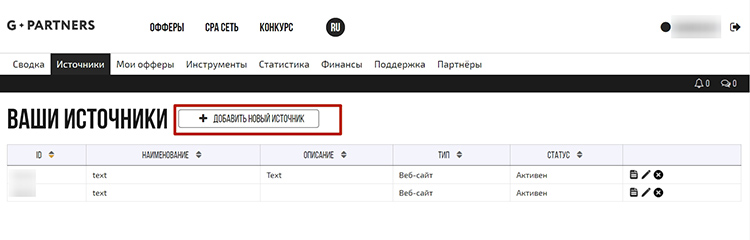Вкладка «Источники»