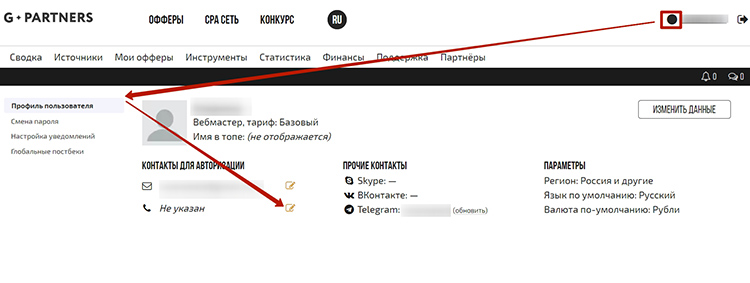 Страница настроек профиля
