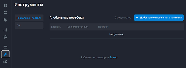 Инструменты в Личном кабинете