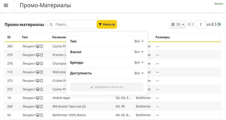 Фильтры по промоматериалам