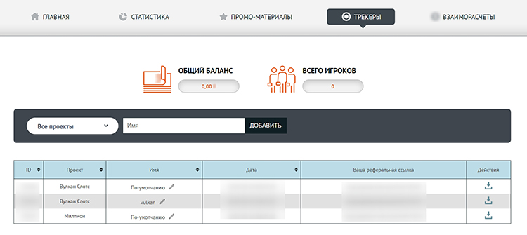 Раздел трекеров