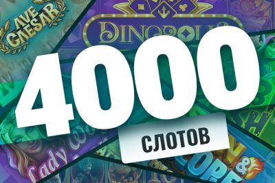 Количество слотов на Casino World превысило 4000