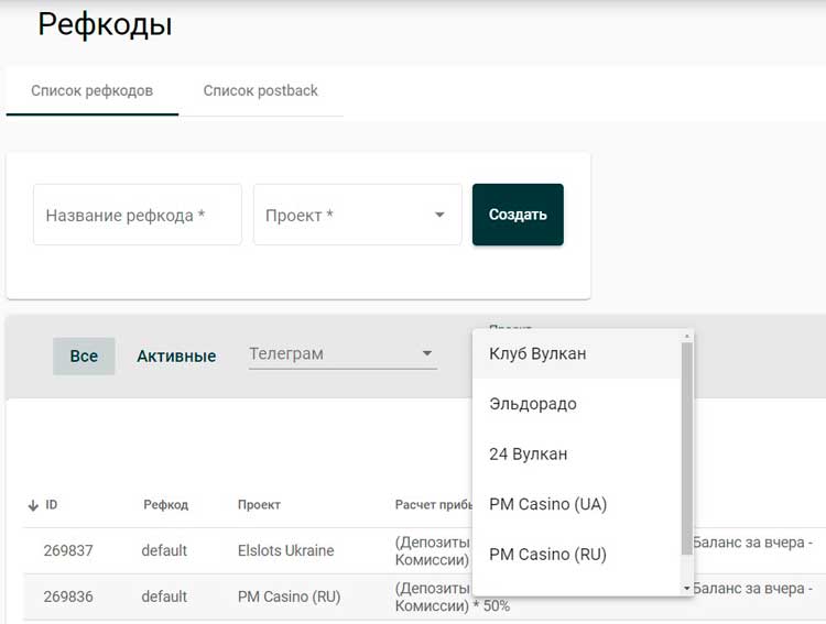 Рефкоды в партнерке