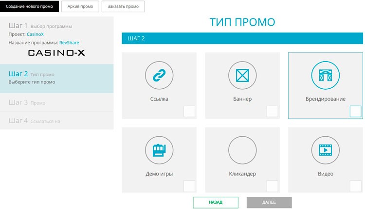 Создание нужного промо