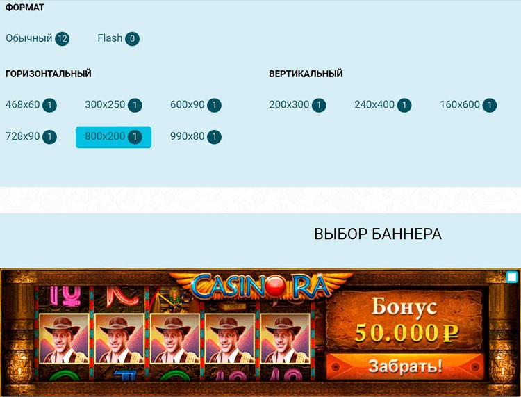 Выбор размера баннера