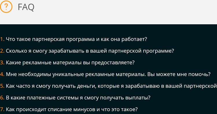 Распространенные вопросы вебмастеров